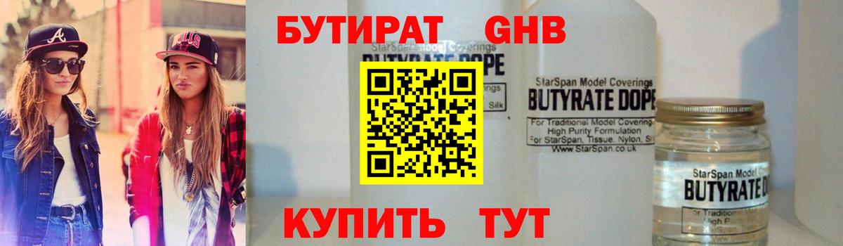 Бутират вода  Вход с VPN  Звенигород 