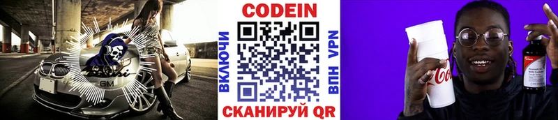Codein Purple Drank  Звенигород 