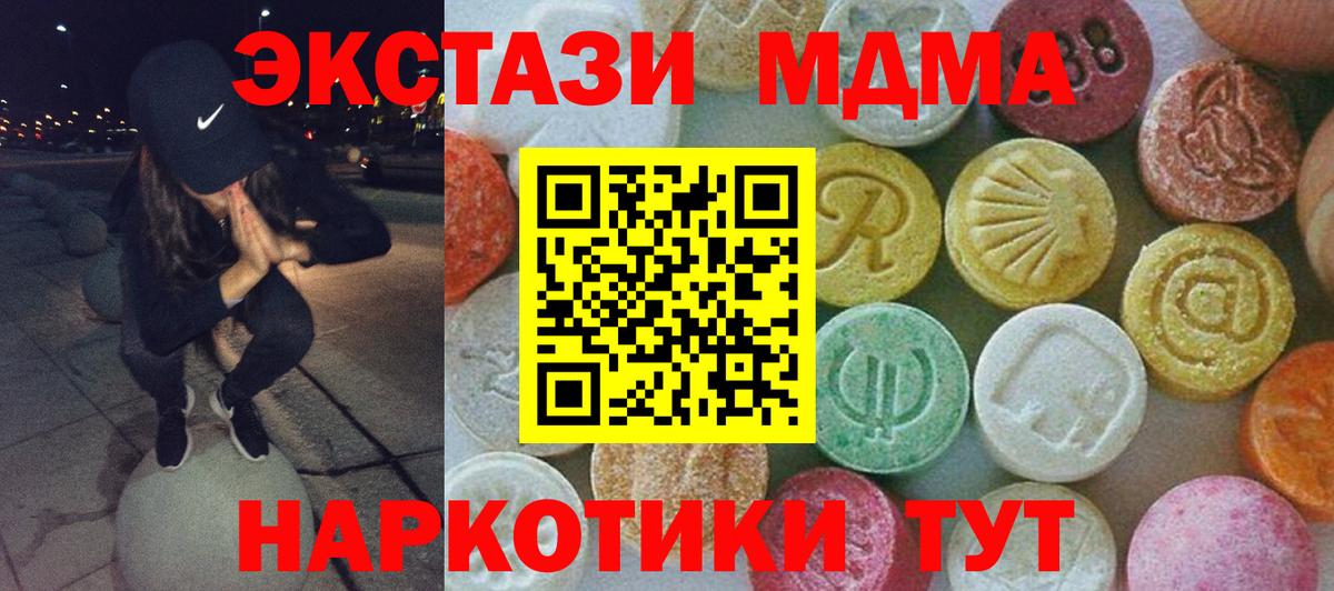 MDMA crystal  Вход с VPN  Звенигород  МДМА кристаллы 