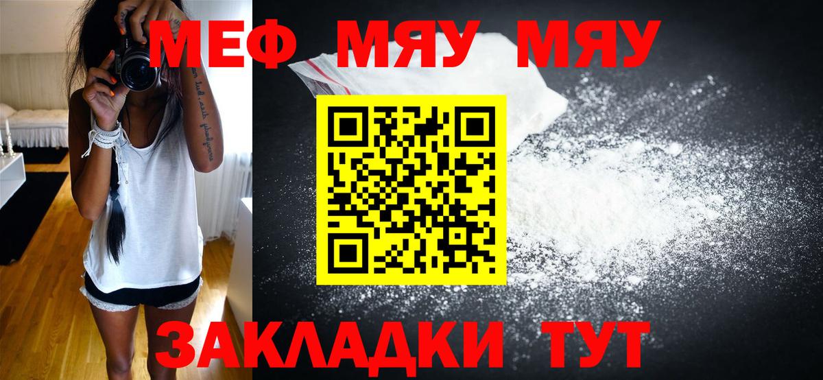 Мефедрон мяу мяу  Вход с VPN  Мефедрон  Меф VHQ  МЯУ-МЯУ  Звенигород 