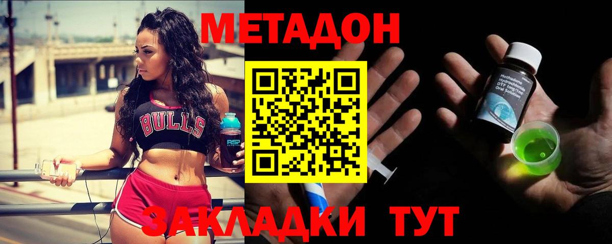 МЕТАДОН мёд  Вход с VPN  mega ССЫЛКА  Звенигород 