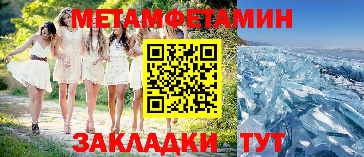 МЕТАМФЕТАМИН кристалл Звенигород
