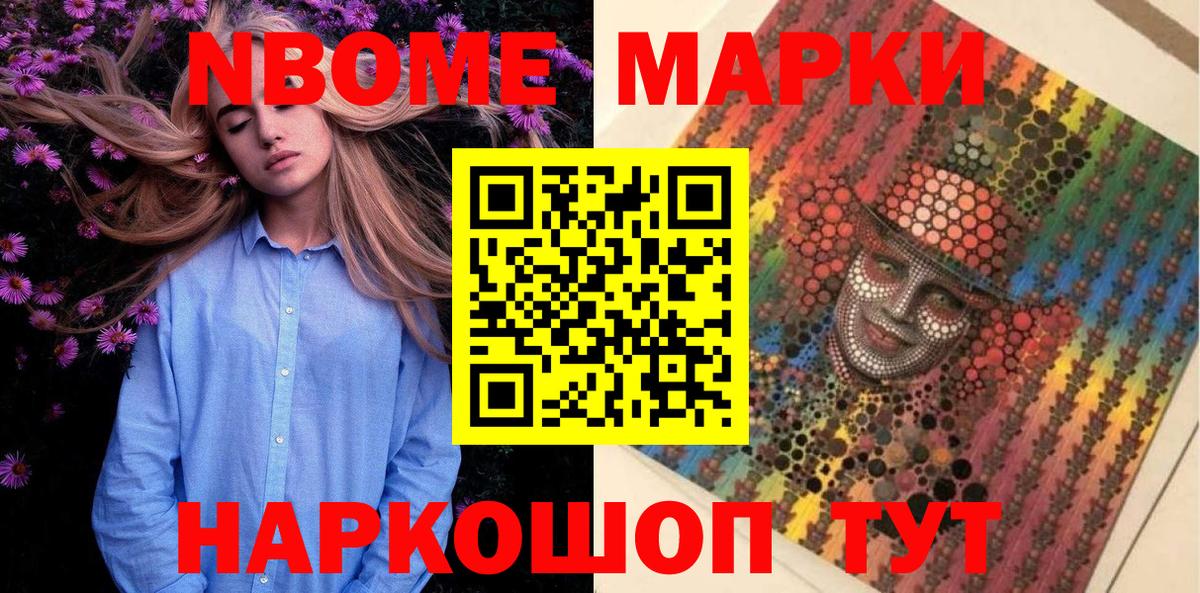 Звенигород  Марки NBOMe 1,8мг  Марки 25I-NBOMe  наркотики  Вход с VPN 